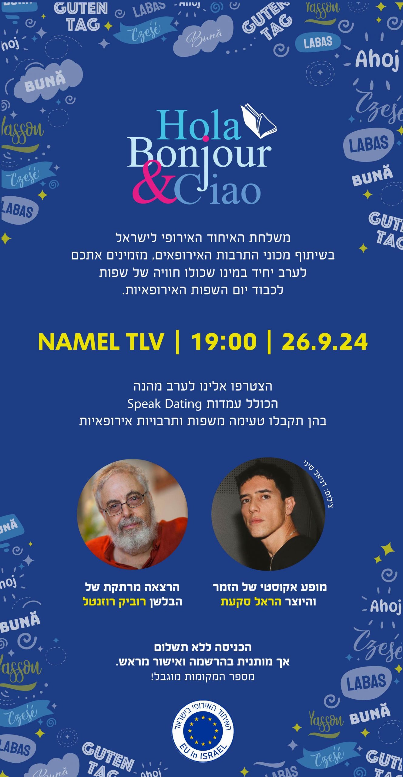 Invitation Hebrew