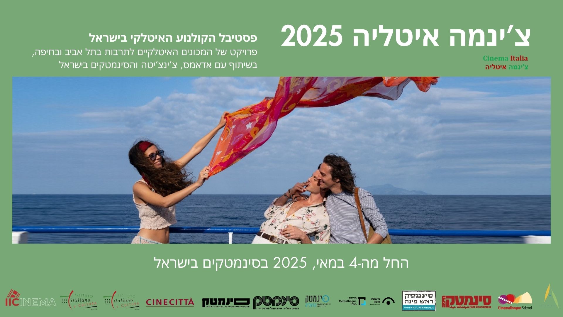 locandina TLV ebraico
