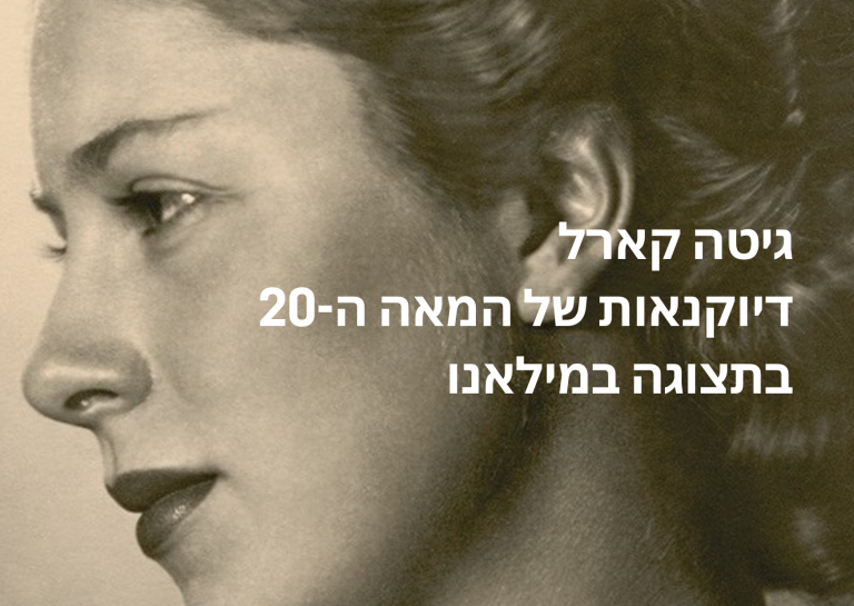 עבור לדף https://fondoambiente.it/il-fai/beni/mostre/2025-2/ghitta-carell/