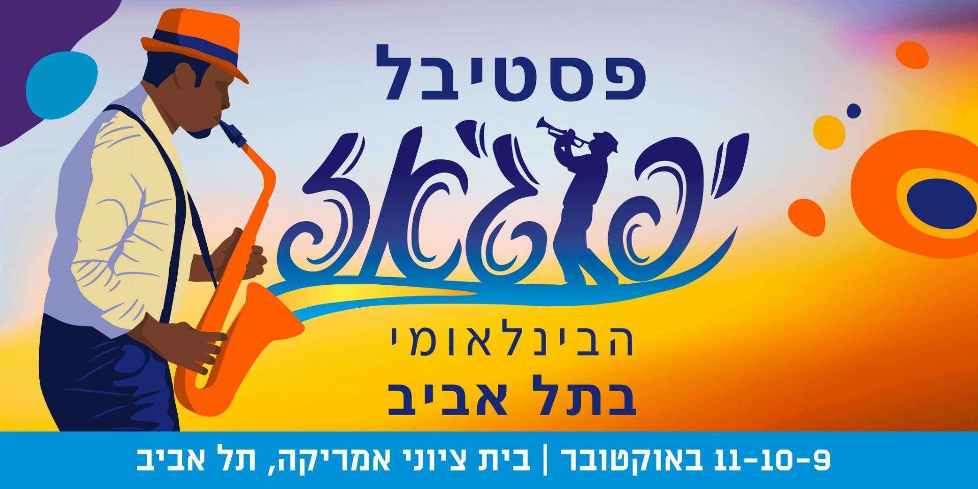 האדר-בעברית-יפוגאז-2025-1-2048×1024