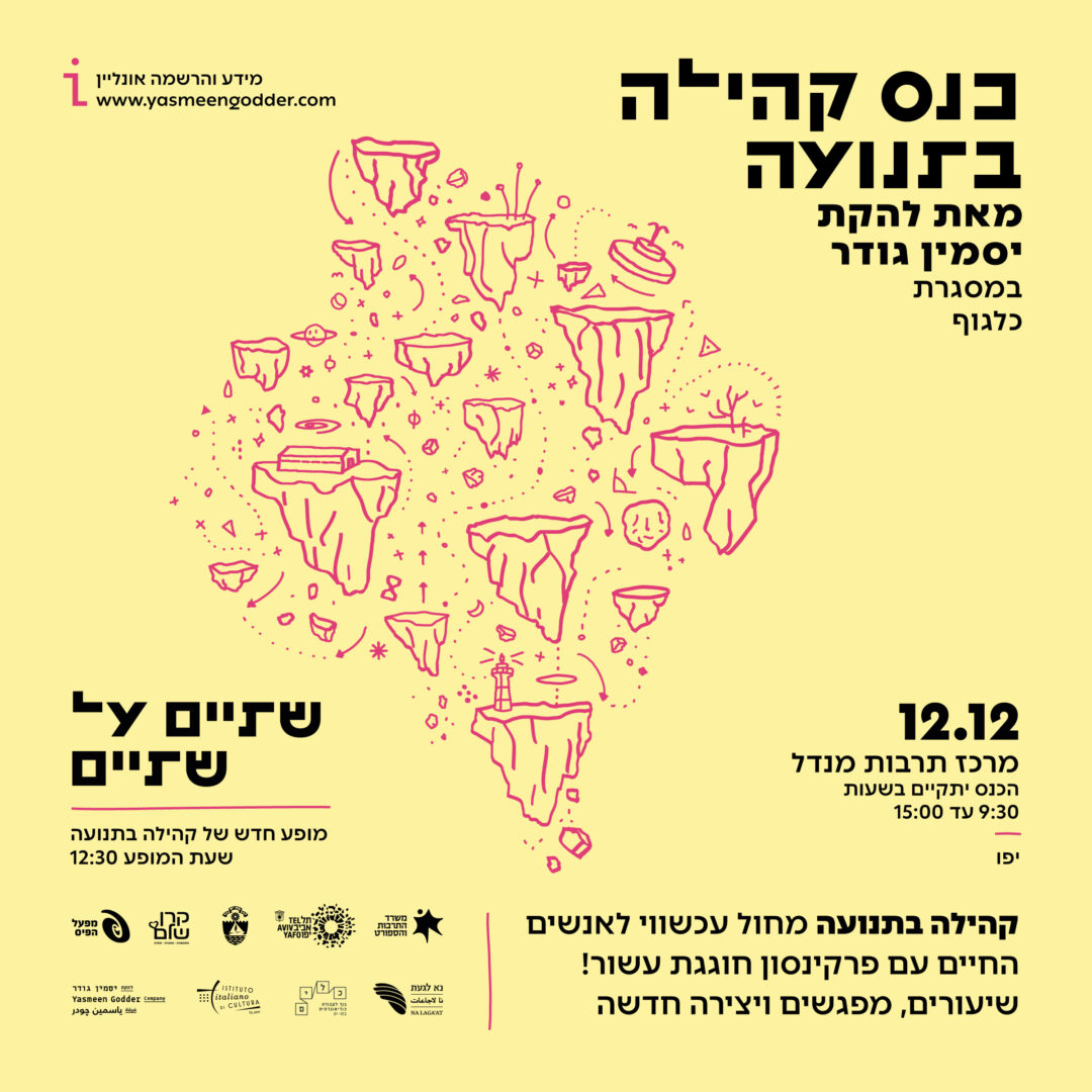 KolGof_Yasmin-2400px_update-1080×1080