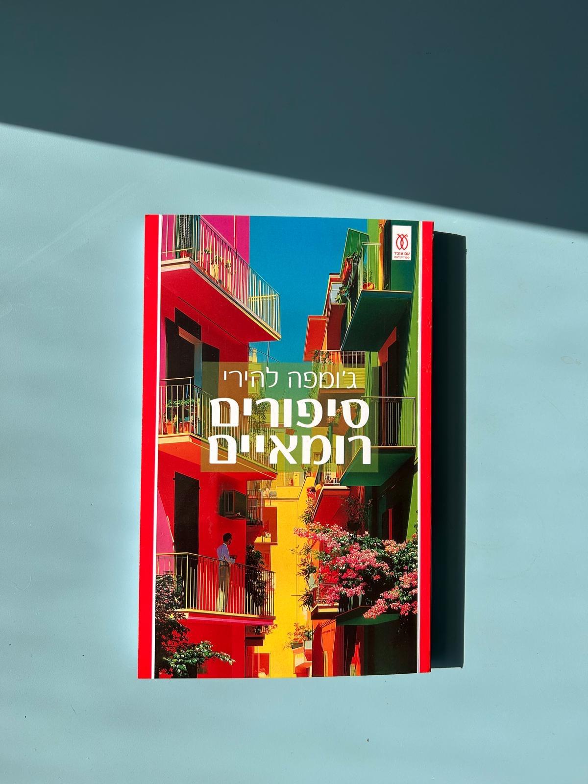 foto racconti romani