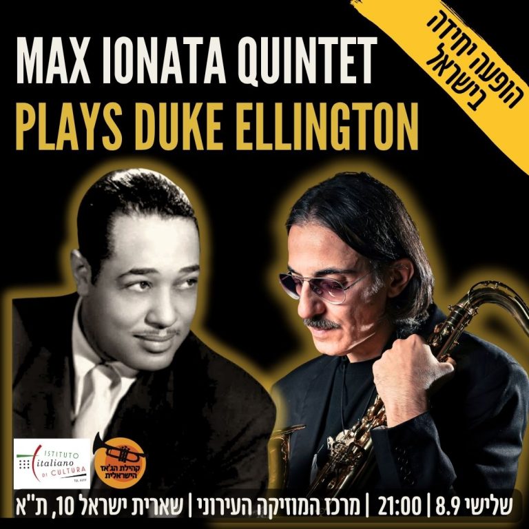ריבוע יונאתה אלינגטון טקסט חדש